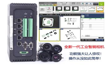 全新一代全功能智能相机