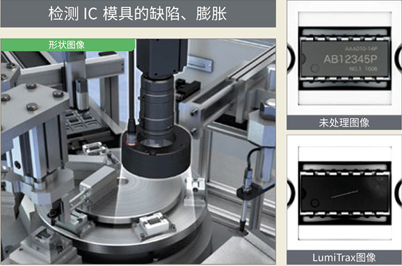 检测 IC 模具的缺陷、膨胀